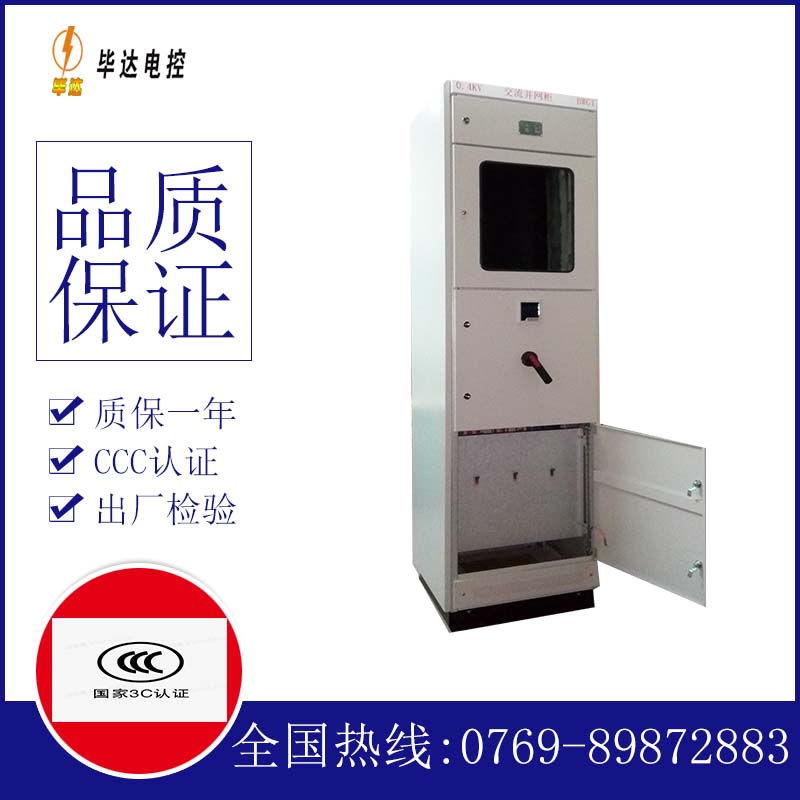 武川光伏并网柜